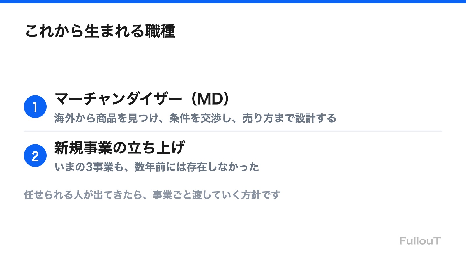 これから生まれる職種