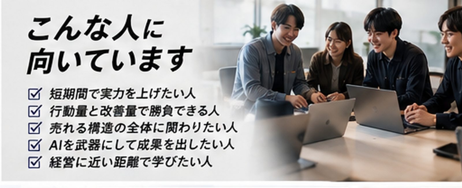 向いている人の特徴