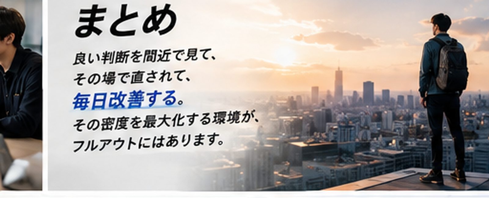 フル出社を選ぶ理由のまとめ
