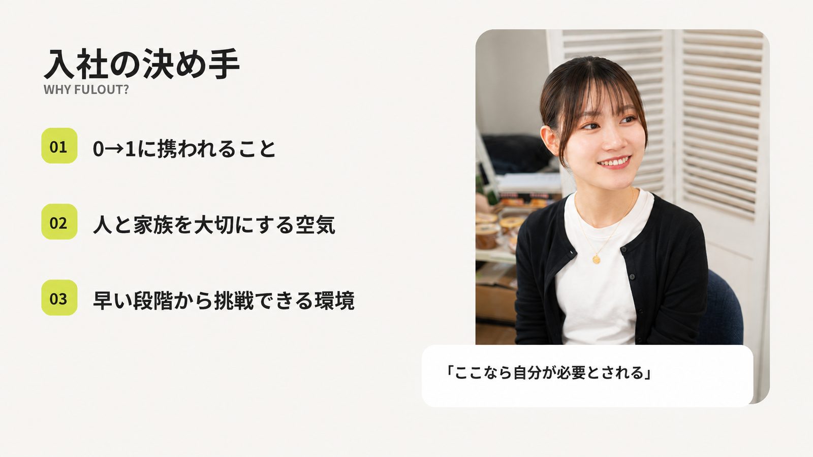 【社員インタビュー】「そんな世界があるんだ」から始まった0→1。入社3ヶ月で自社商材の提案まで