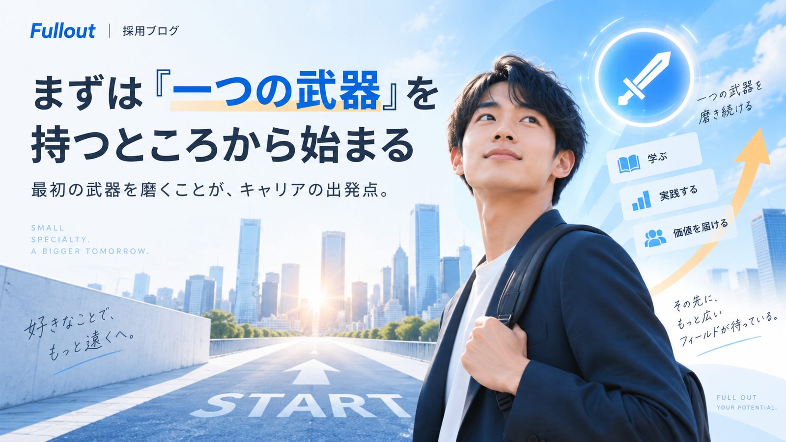 専門領域で武器を持つ