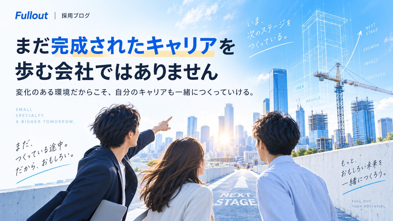 会社を使って市場価値を高める
